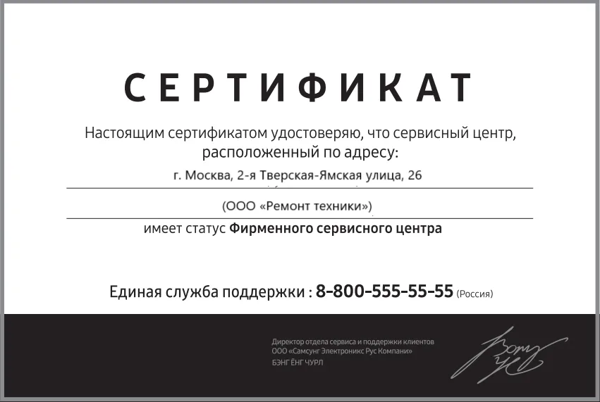 Сертификат-разрешение на ремонт устройств  в la-cimbali-servis | Специализированный сервисный центр.